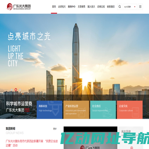 广东光大集团