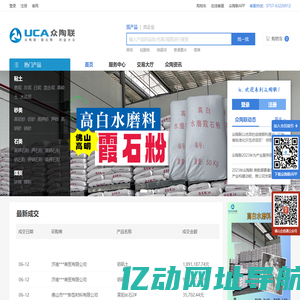 众陶联-打造全球陶瓷产业链整合服务平台