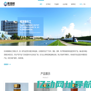 杭州唯瑞格化工有限公司