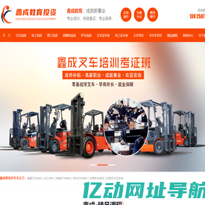 塘厦叉车培训_东莞电工培训_清溪叉车培训_东莞叉车证年审_[鑫成教育]专业培训,快速拿证,专业服务