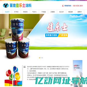 包头市佳乐士涂料有限公司_包头真石漆_包头涂料