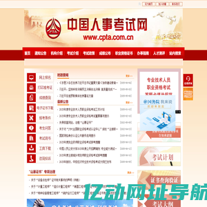中国人事考试网