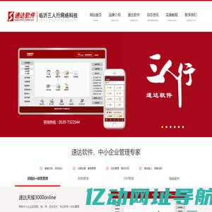 临沂财务软件/临沂进销存软件/临沂ERP软件-临沂速达软件公司