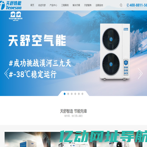 空气能热水器_空气源热水器_空气源热泵-江苏天舒电器有限公司