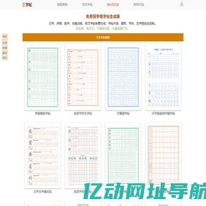 E字帖 - 免费字帖生成器_田字格字帖在线制作
