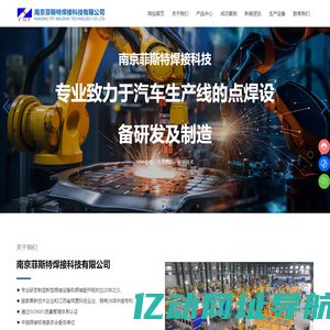 南京菲斯特焊接科技有限公司_焊接设备_焊接配件耗材_机器人焊枪