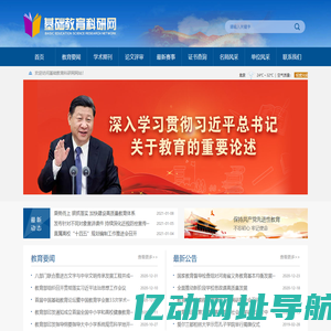 基础教育科研网