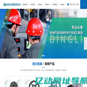 福州鼎力机械有限公司_传动产品_铸件产品_皮带轮