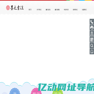 墨元书法