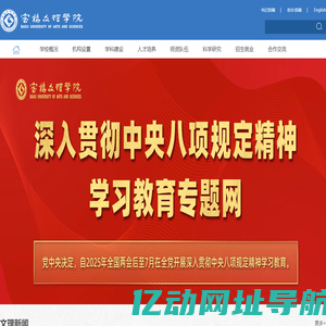 宝鸡文理学院