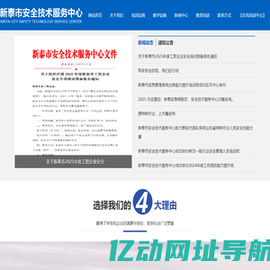新泰焊工培训_高低压电工培训_叉车培训_消防安全培训-新泰市安全技术服务中心