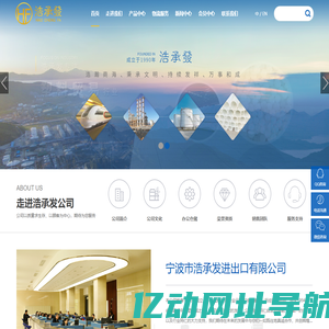 宁波市浩承发进出口有限公司_其它