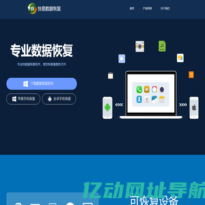 快易数据恢复大师官方下载_全能硬盘、U盘、SD内存卡数据恢复软件_最专业的数据恢复软件