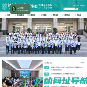 湖南师范大学人事处