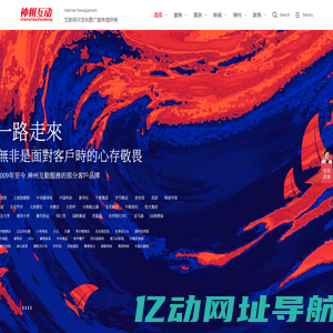 网站建设|网站制作|网站设计—北京神州互动网络科技有限公司