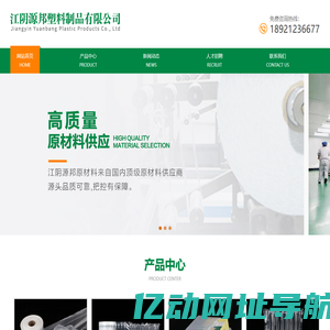 江阴源邦塑料制品有限公司
