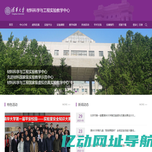 清华大学材料科学与工程实验教学中心