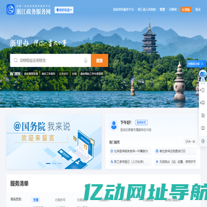 浙江政务服务网