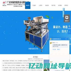 广东恒锦智能装备有限公司-移印机,丝印机,单色移印机
