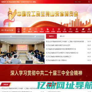 农工党山东省委