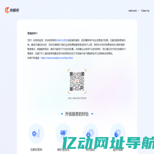 快解析免费版解析限制提醒