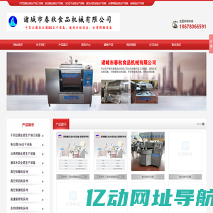千页豆腐全套加工设备、鱼豆腐全套加工设备、台湾烤肠全套加工设备-诸城市春秋食品机械有限公司