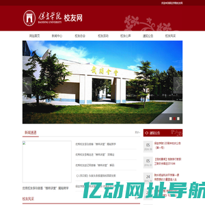 保定学院校友网