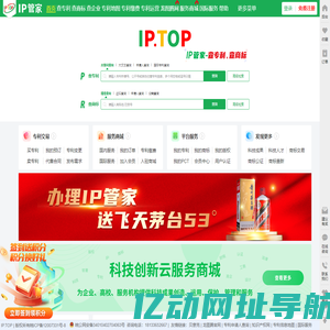 IPTOP-IP管家,查专利,查商标,知识产权综合服务商