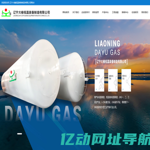 液氧储罐_液氮储罐_二氧化碳储罐-辽宁大榆低温装备制造有限公司
