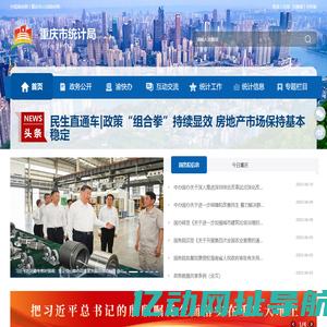 重庆市统计局