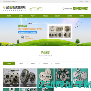 苏州森迪粉末冶金有限公司