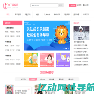 亲子早教网_2025幼儿亲子早教知识 儿童古诗词 亲子活动
