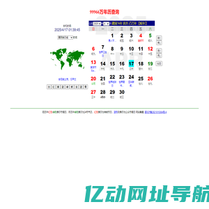 万年历农历查询,万年历算命,2022年在线万年历,万年历农历查询八字算命