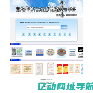 云溯防伪追溯查询平台 防伪标签  防伪标识  产品防伪产品