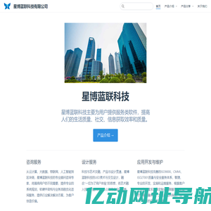 星博蓝联科技有限公司