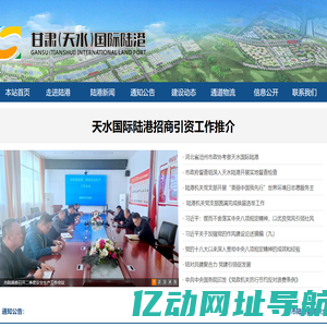 甘肃（天水）国际陆港