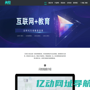 闪校_智慧校园_数字化校园