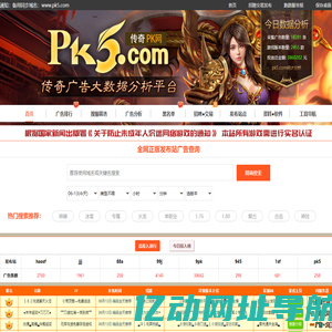 PK5-传奇广告查询网站-传奇资源站-今日新开热血传奇私服发布网站-PK5.com
