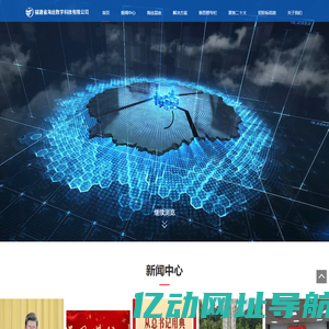 福建省海丝数字科技有限公司