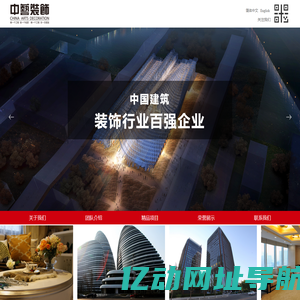 中艺建筑装饰有限公司