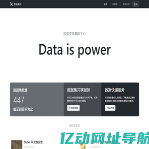 数据集市-免费数据资源共享网