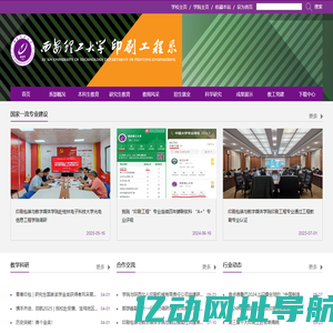 西安理工大学印刷包装与数字媒体学院印刷工程系,网站制作技术支持：新势力网络