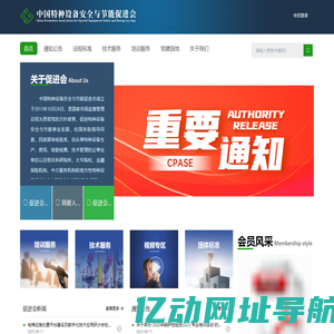 中国特种设备安全与节能促进会