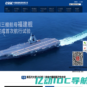 中国船舶集团有限公司