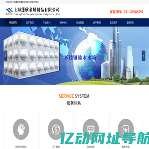 上海不锈钢水箱-不锈钢生活水箱-保温水箱-上海蓬欣金属制品有限公司