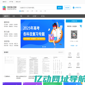 道客巴巴-在线文档分享平台