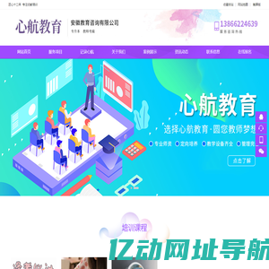安徽心航教育咨询服务有限公司