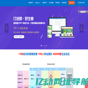 武汉管家婆软件官网|管家婆软件武汉五星代理|电话:4008804001|武汉软银科技有限公司|湖北管家婆服务中心