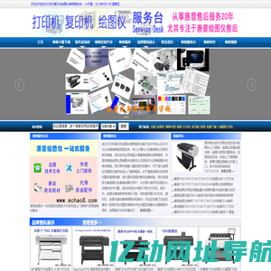 武汉打印机绘图仪维修服务站维修电话