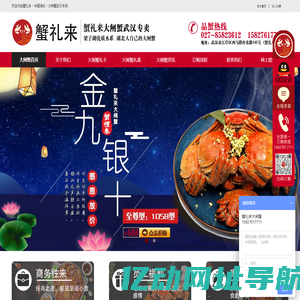 大闸蟹首页-【蟹礼来】大闸蟹武汉专卖/大闸蟹礼券/大闸蟹团购
